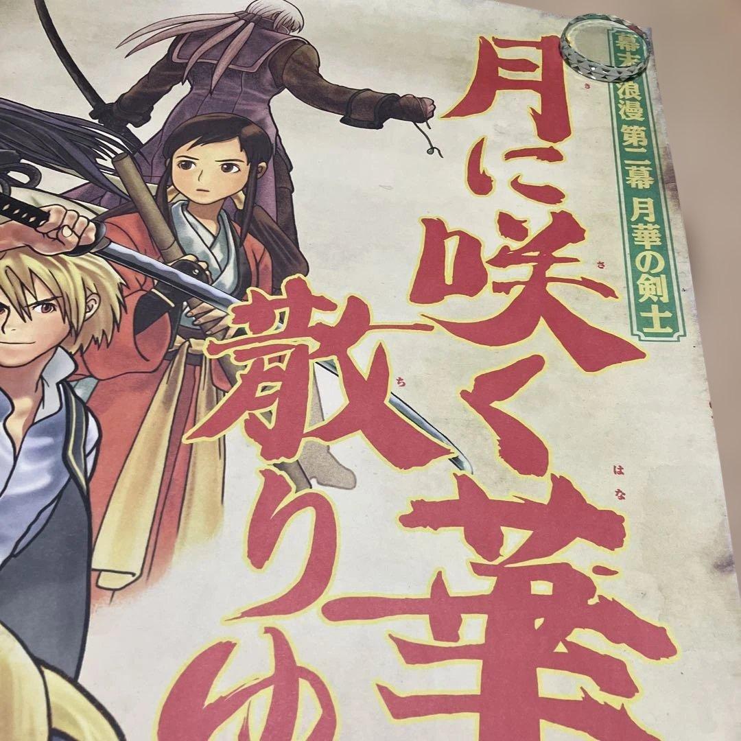 月華の剣士 幕末浪漫第二幕 ～月に咲く華、散りゆく花～販促用B2ポスター SNK