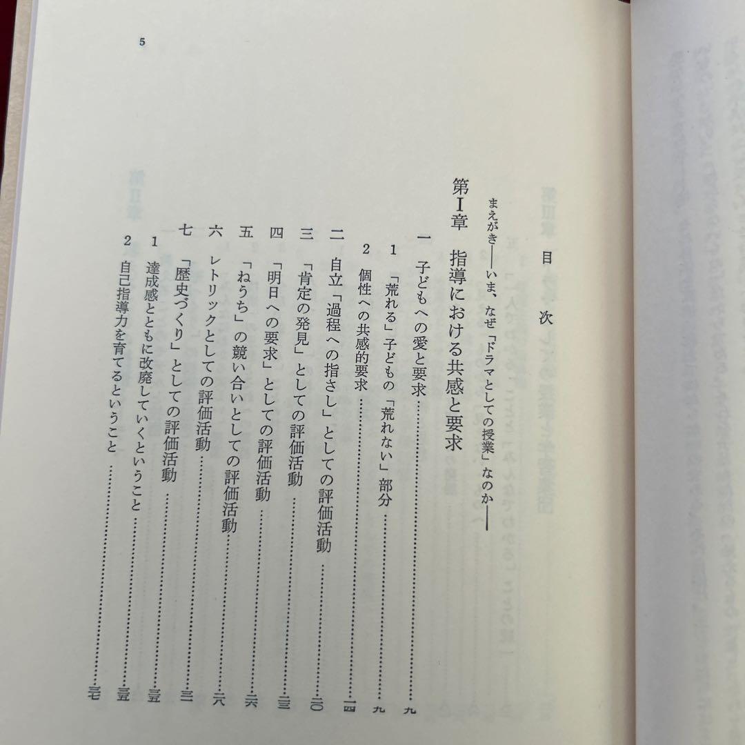 ドラマとしての授業の成立 吉本均著