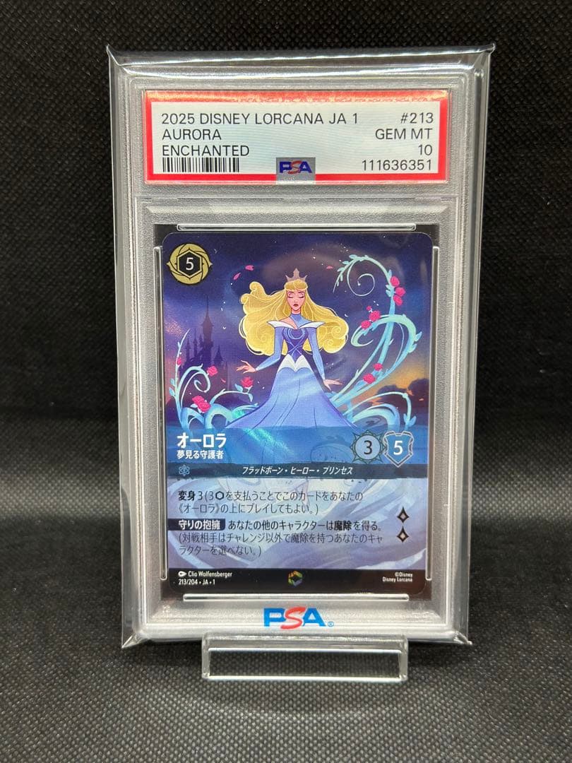 Lorcana ロルカナ オーロラ　エンチャンテッド PSA10