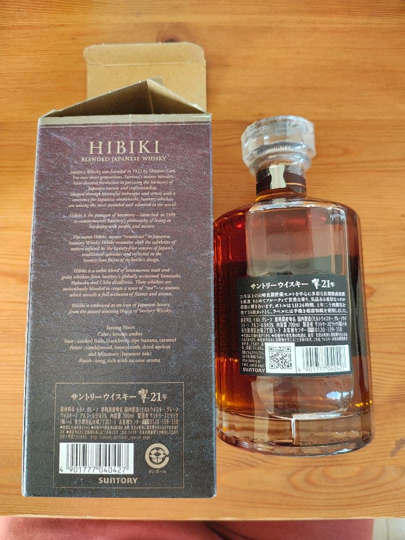 Hibiki 21年 サントリーウイスキー 700ml