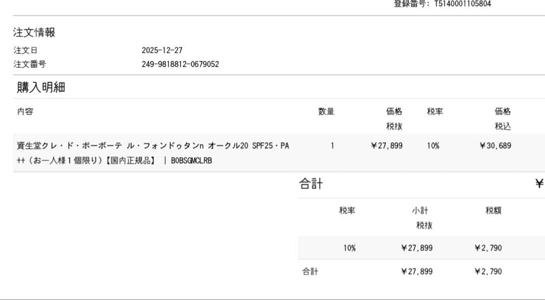 clé de peau LE FOND DE TEINT n オークル20