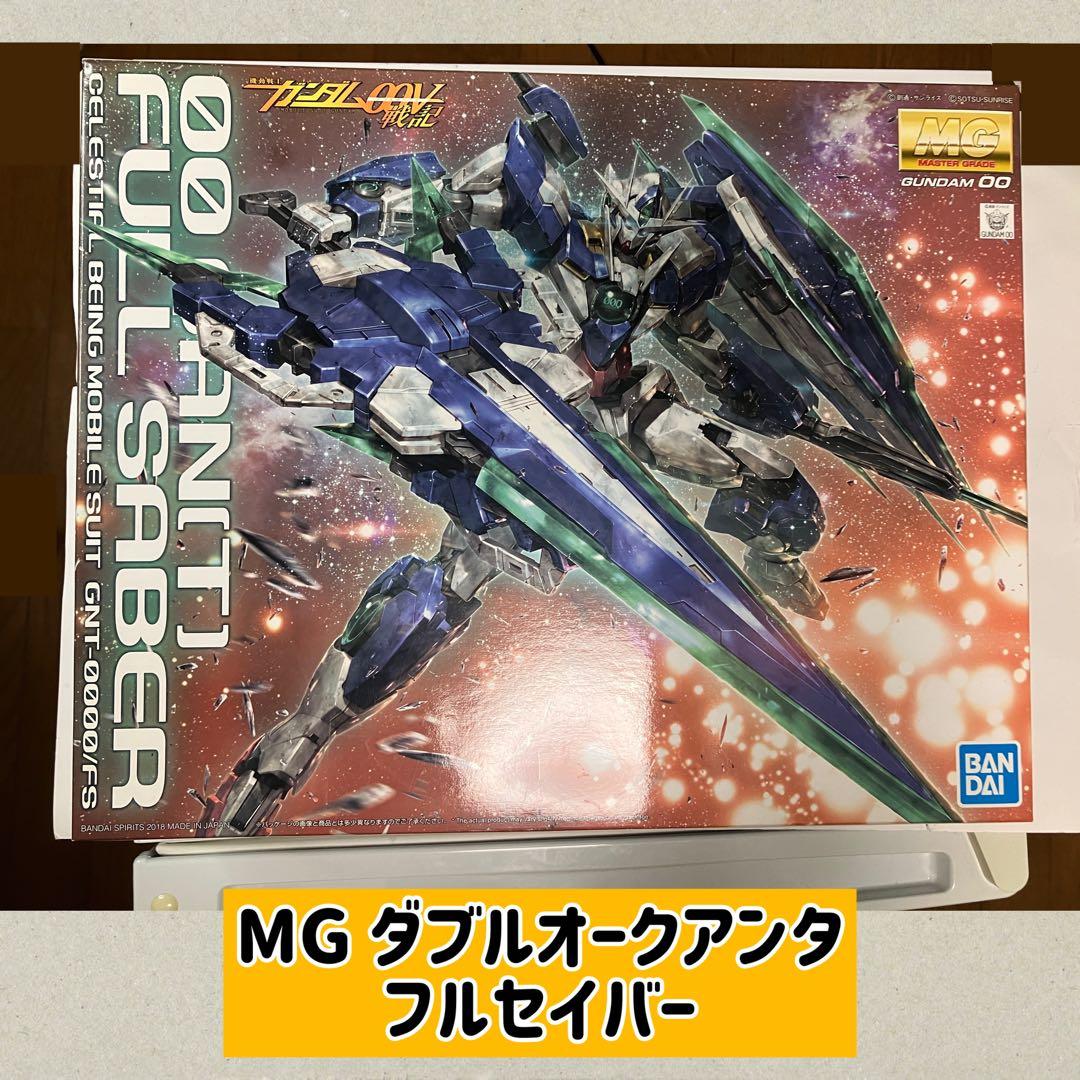 MG ダブルオークアンタ フルセイバー