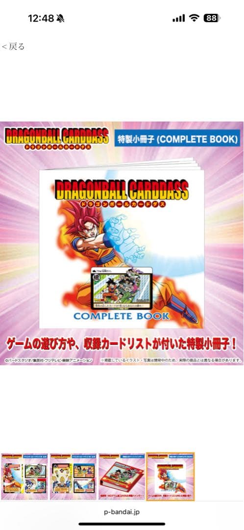 ドラゴンボールカードダス 31弾32弾コンプリートボックス