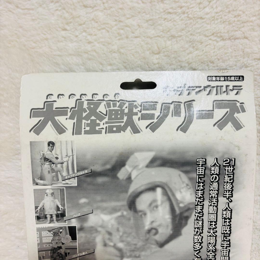 【未開封】 ユニファイブ 大怪獣シリーズ キャプテンウルトラ シュピーゲル号