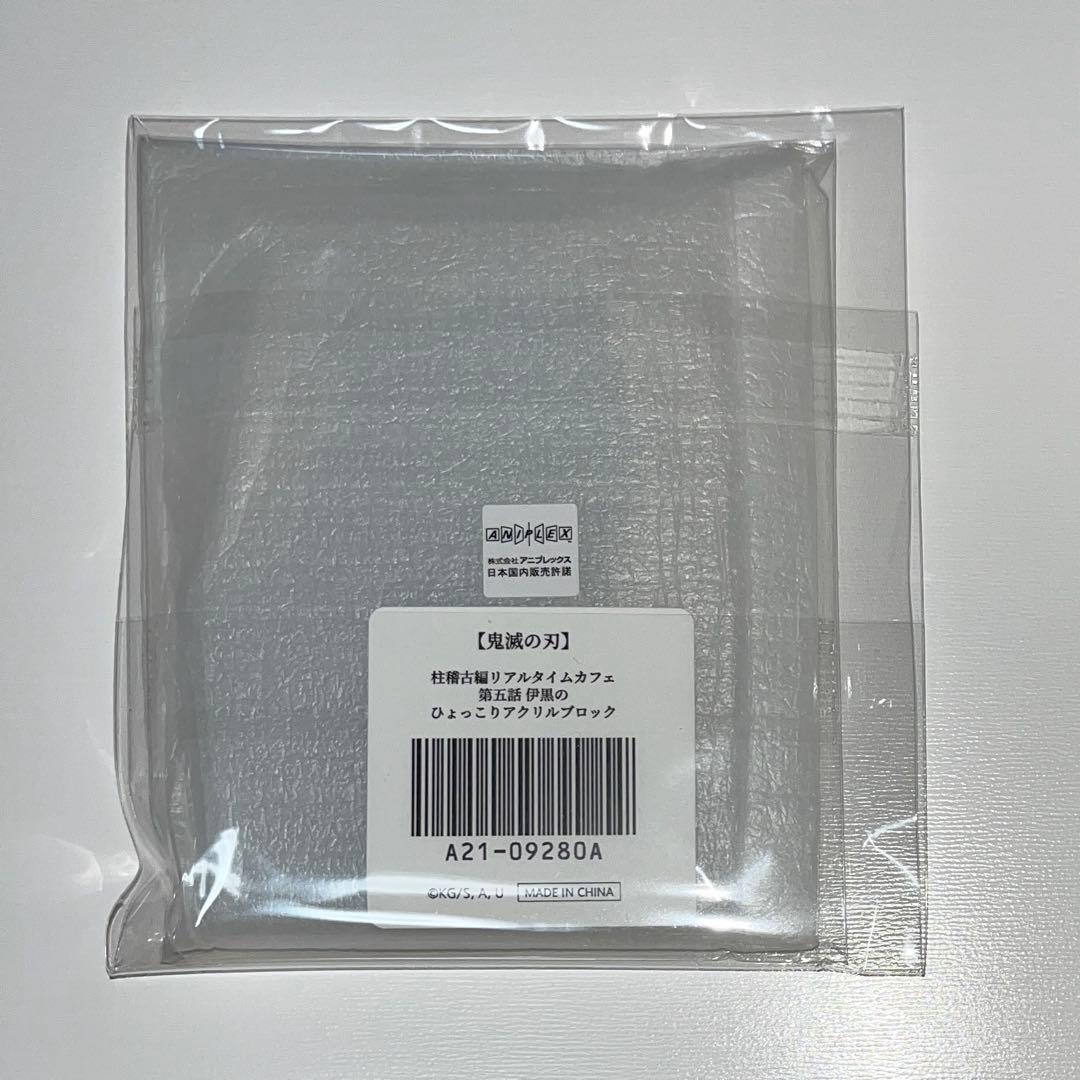 鬼滅の刃　伊黒小芭内　アクリルスタンド　伊黒の ひょっこり アクリルブロック