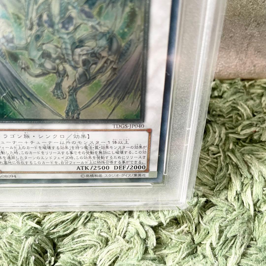 PSA10 スターダストドラゴン レリーフ TDGS-JP040 美品 鑑定
