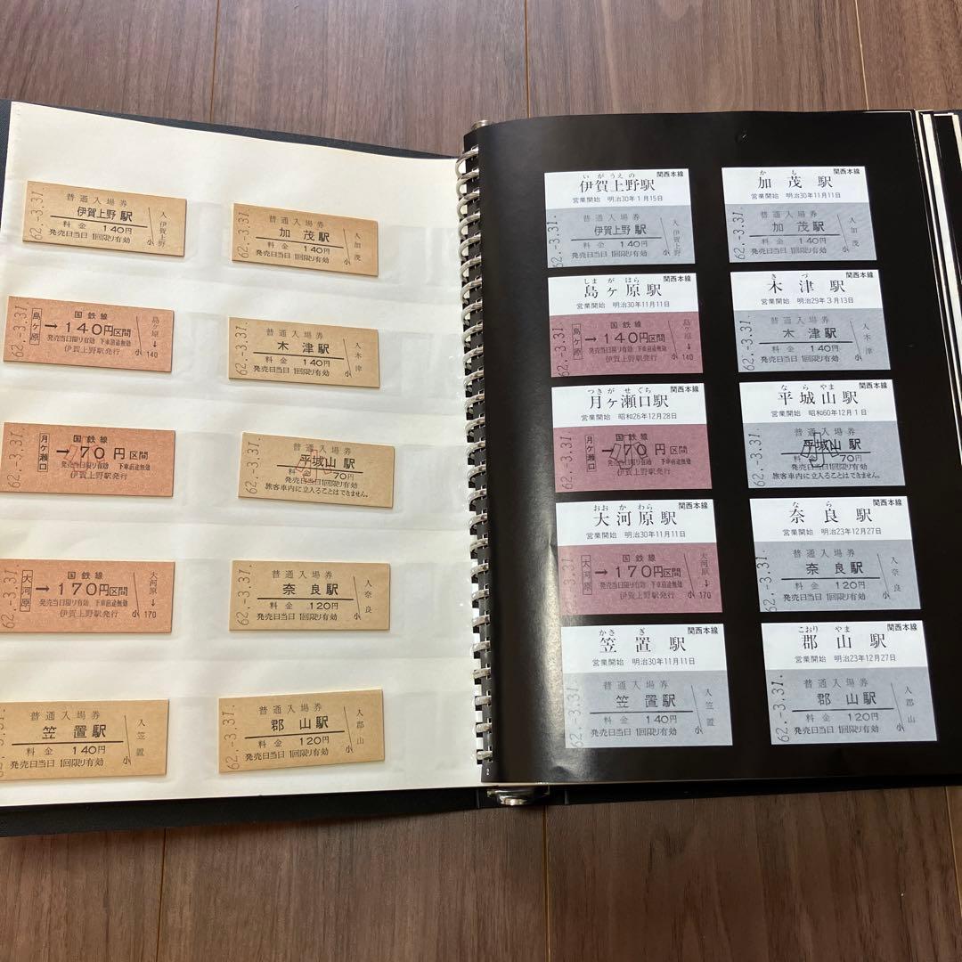 さようなら国鉄　天王寺鉄道管理局（管内全駅の入場券・乗車券）