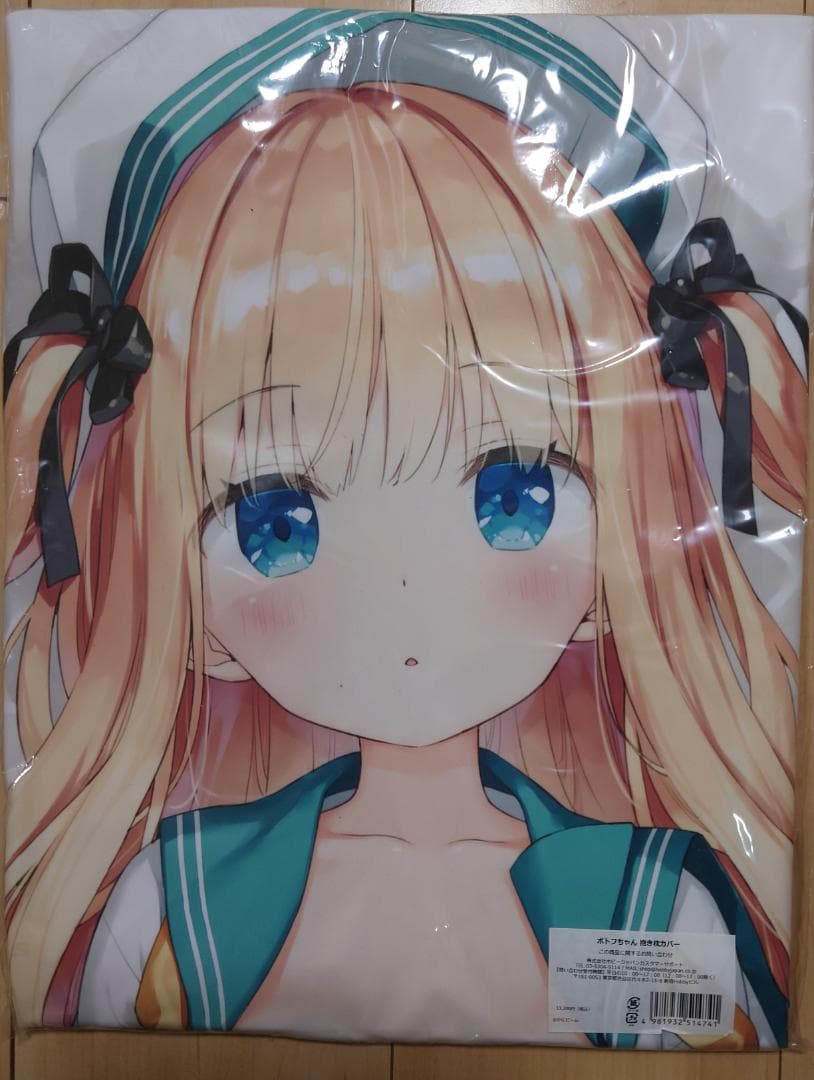 ポトフ　ワトラ　サラミ　抱き枕カバー3点セット