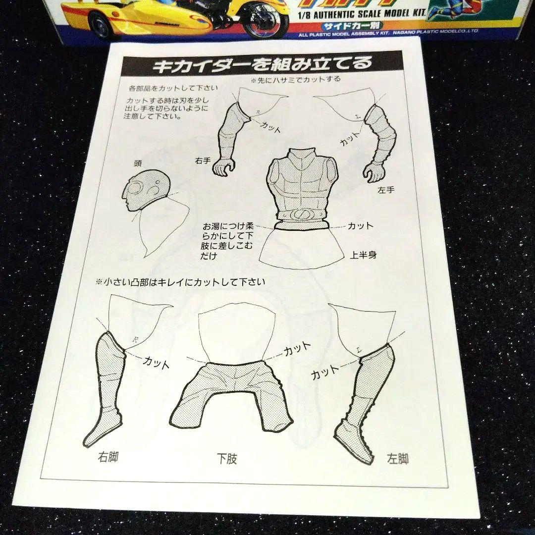 海洋堂　HAKAIDER & ナガノ　キカイダー スケールモデルキット　絶版