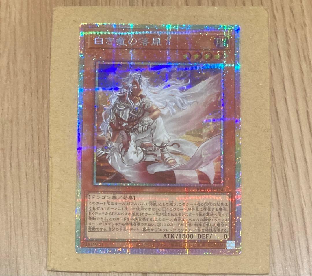 遊戯王　白き竜の落胤　プリズマ