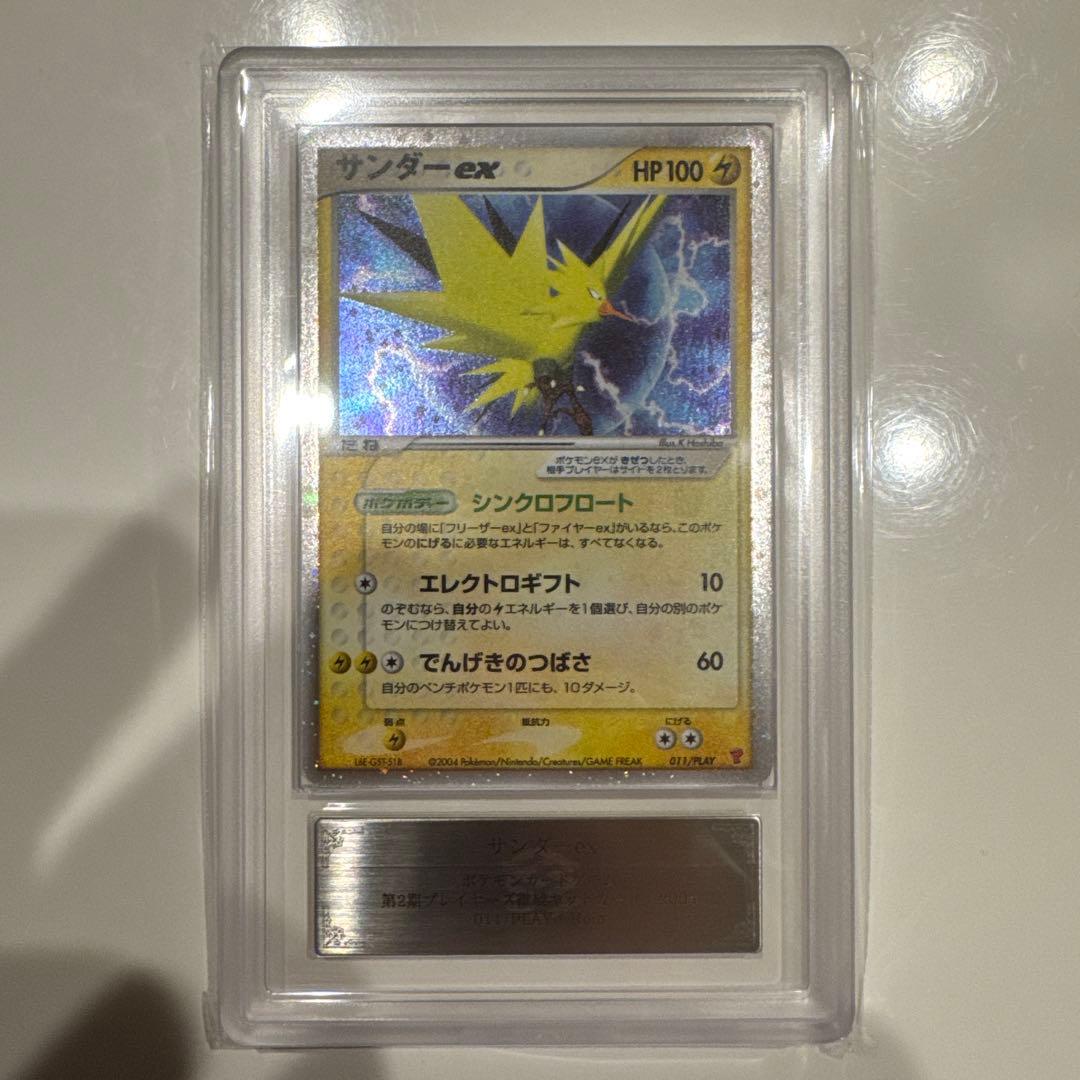 【ARS10】サンダーex