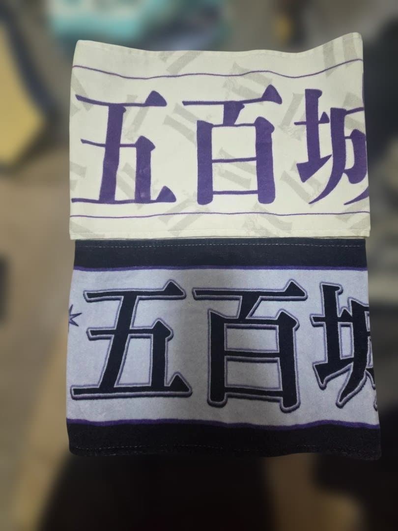 五百城タオルセット。おまけ付き