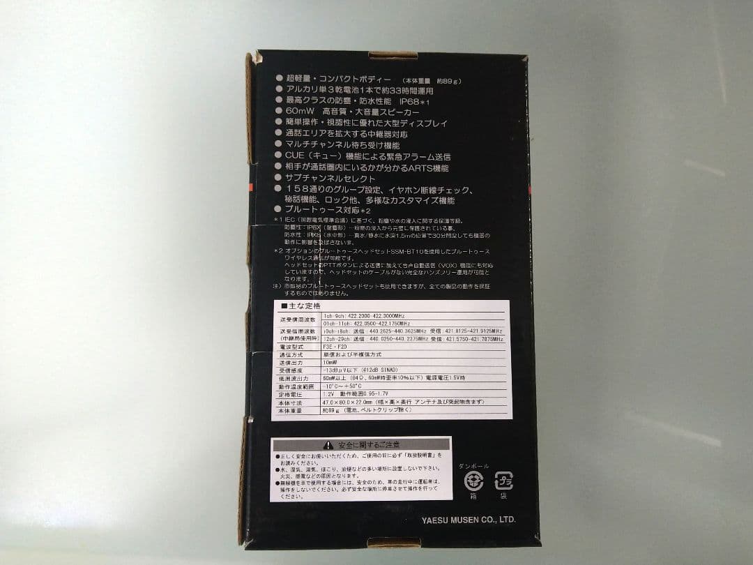 【最終値下げ】八重洲無線スタンダードホライゾン小電力トランシーバー