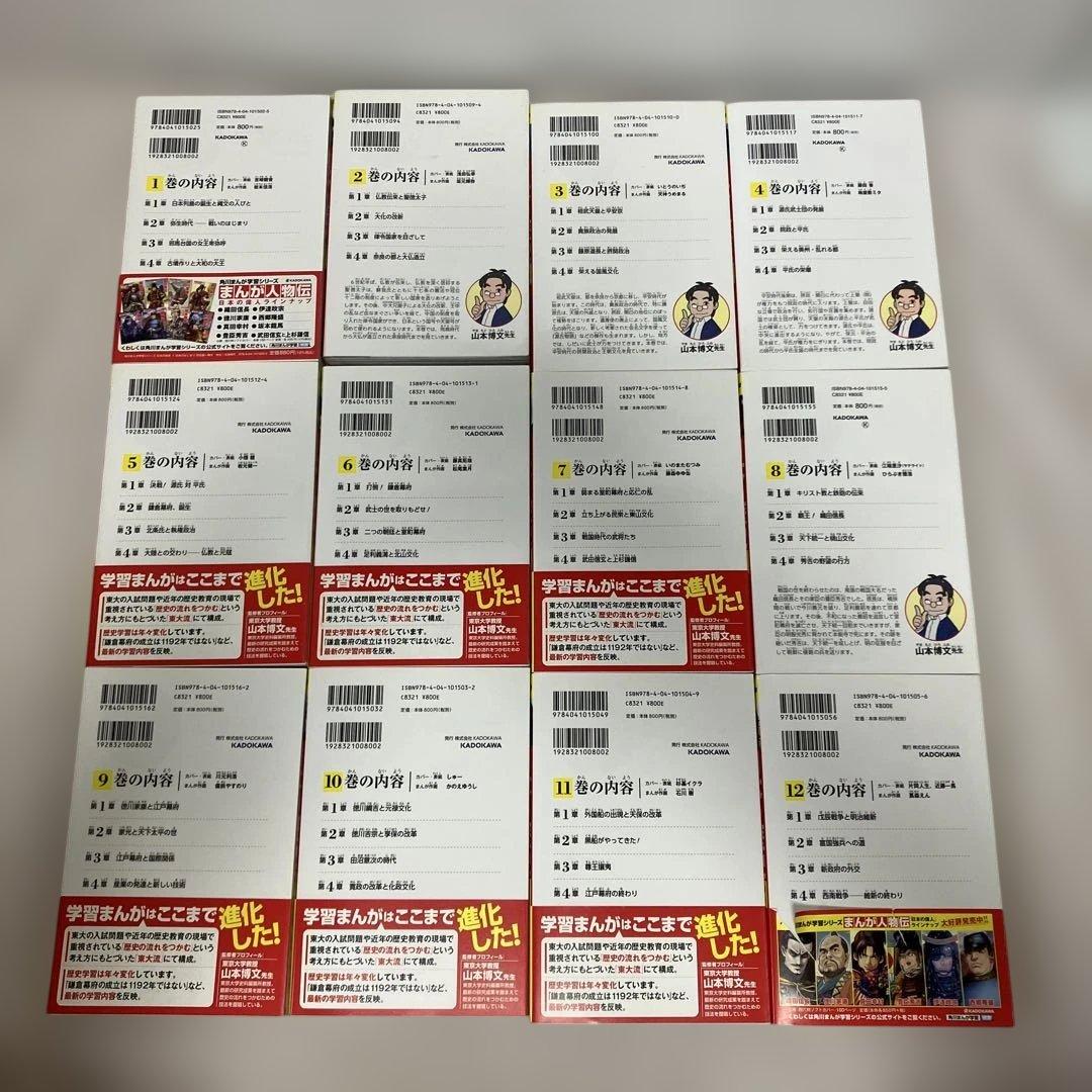 角川まんが学習シリーズ　日本の歴史 全巻＋別巻1冊セット