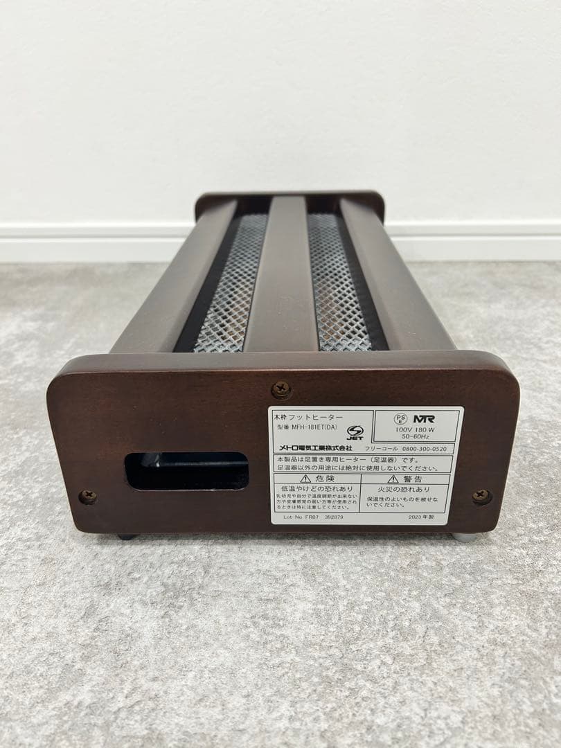 【美品】メトロ電気工業 木枠フットヒーター MFH-181ET 2023年製