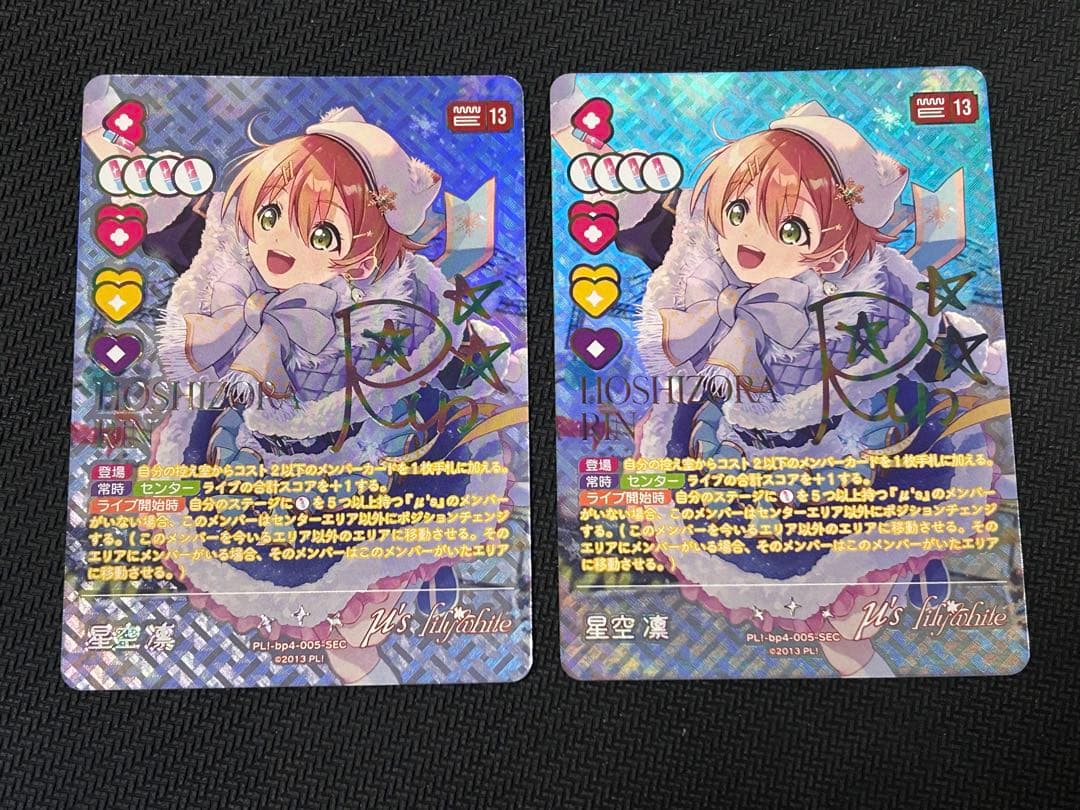 ラブライブ！カードゲーム ラブカ　星空凛　SEC2枚セット