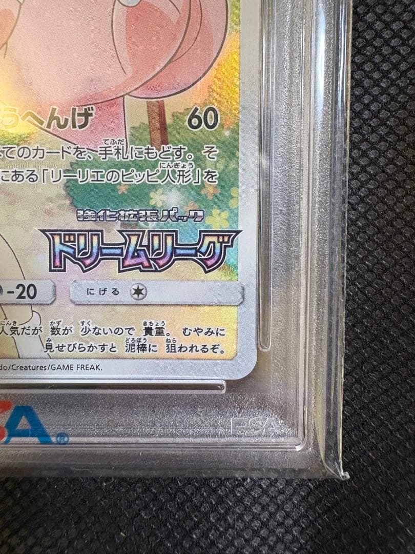 ピッピ chrプロモ psa10