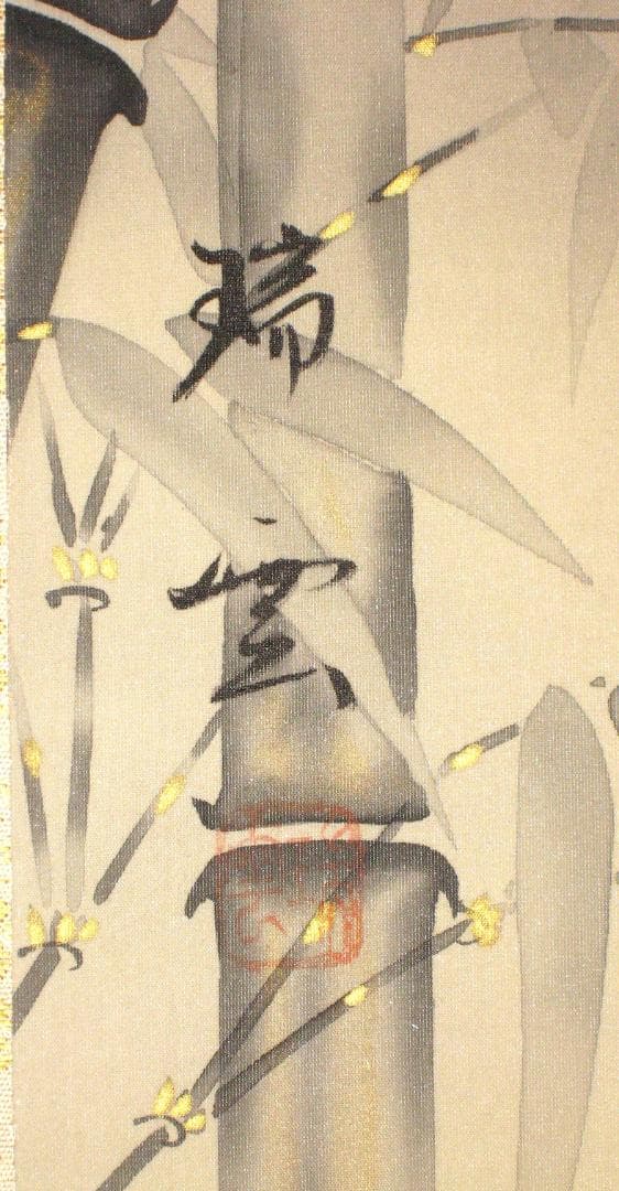 【真筆】掛け軸 掛軸　竹に雀◆松浦瑞雲　共箱・タトウ箱付