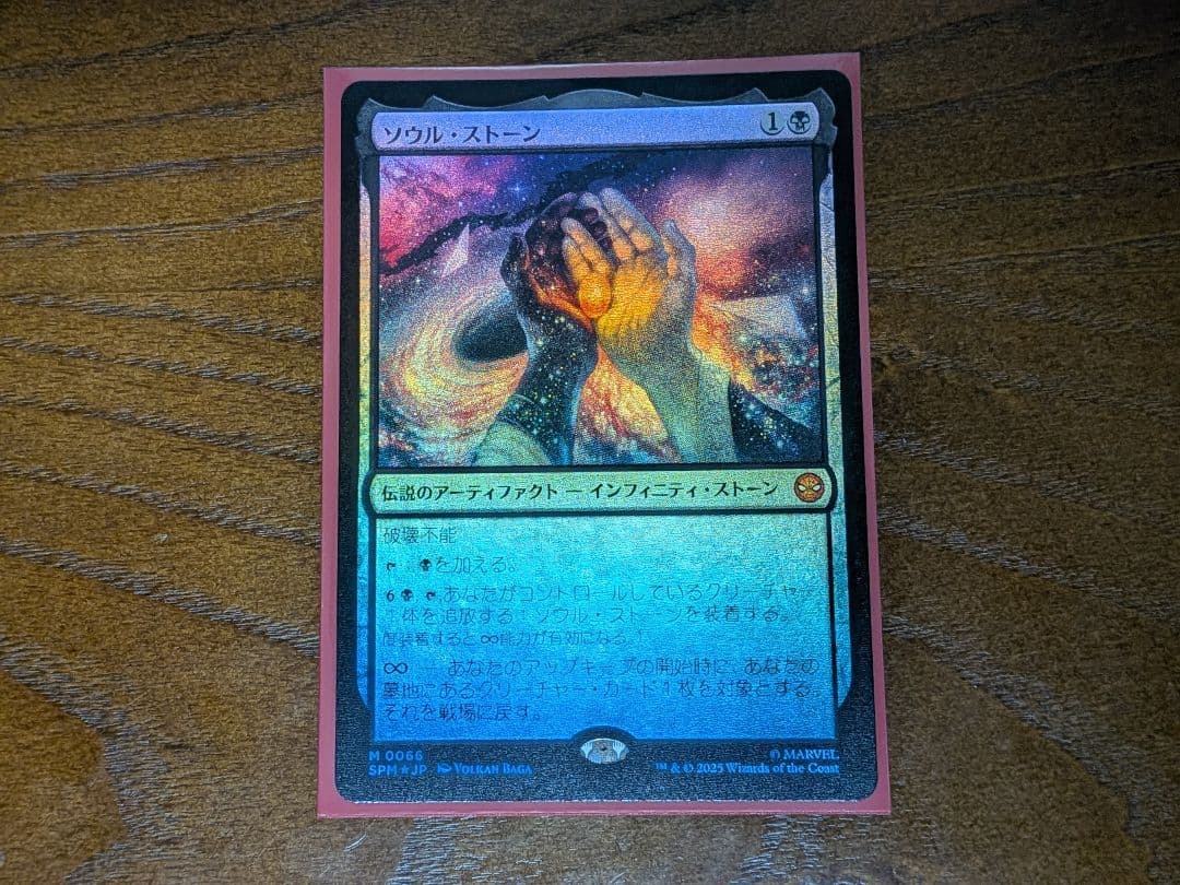 MTG ソウル・ストーン FOIL