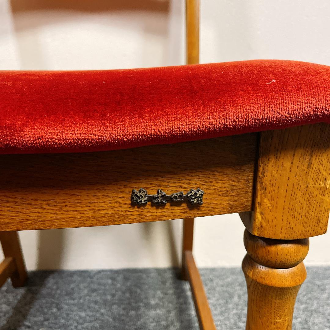 美品　浜本工芸　レトロ　アンティーク 木製チェア 赤