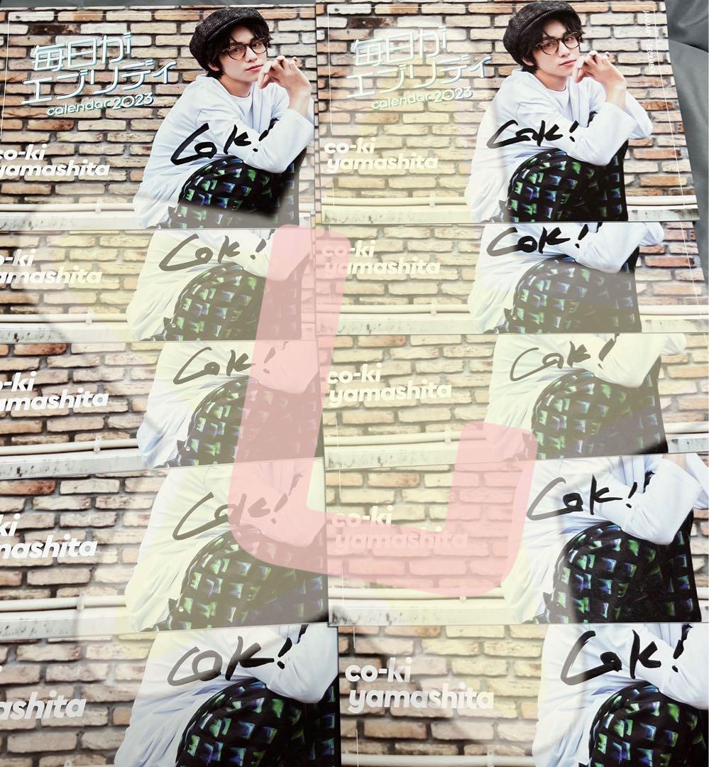 山下幸輝　2023 カレンダー