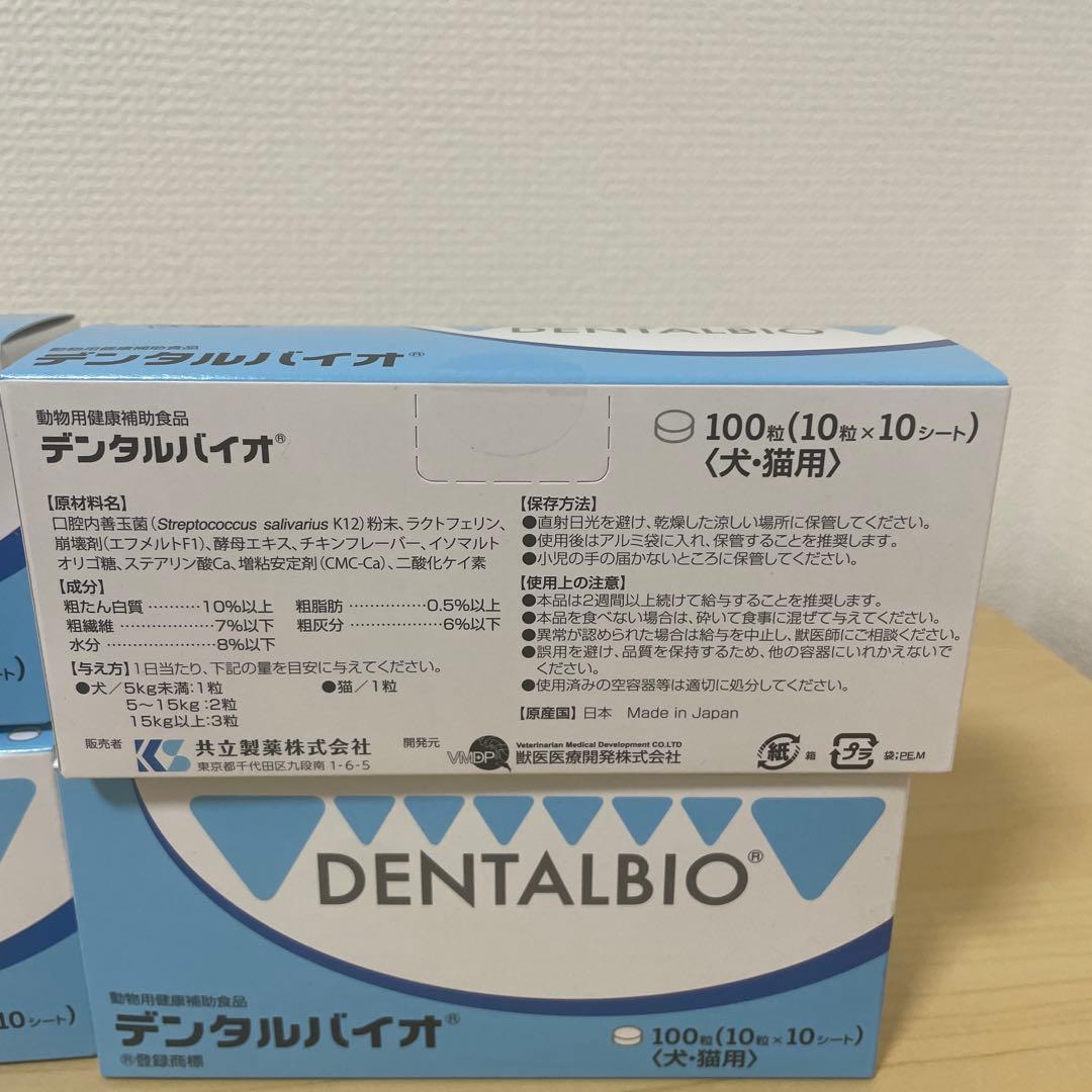 DENTALBIO デンタルバイオ ❌4箱