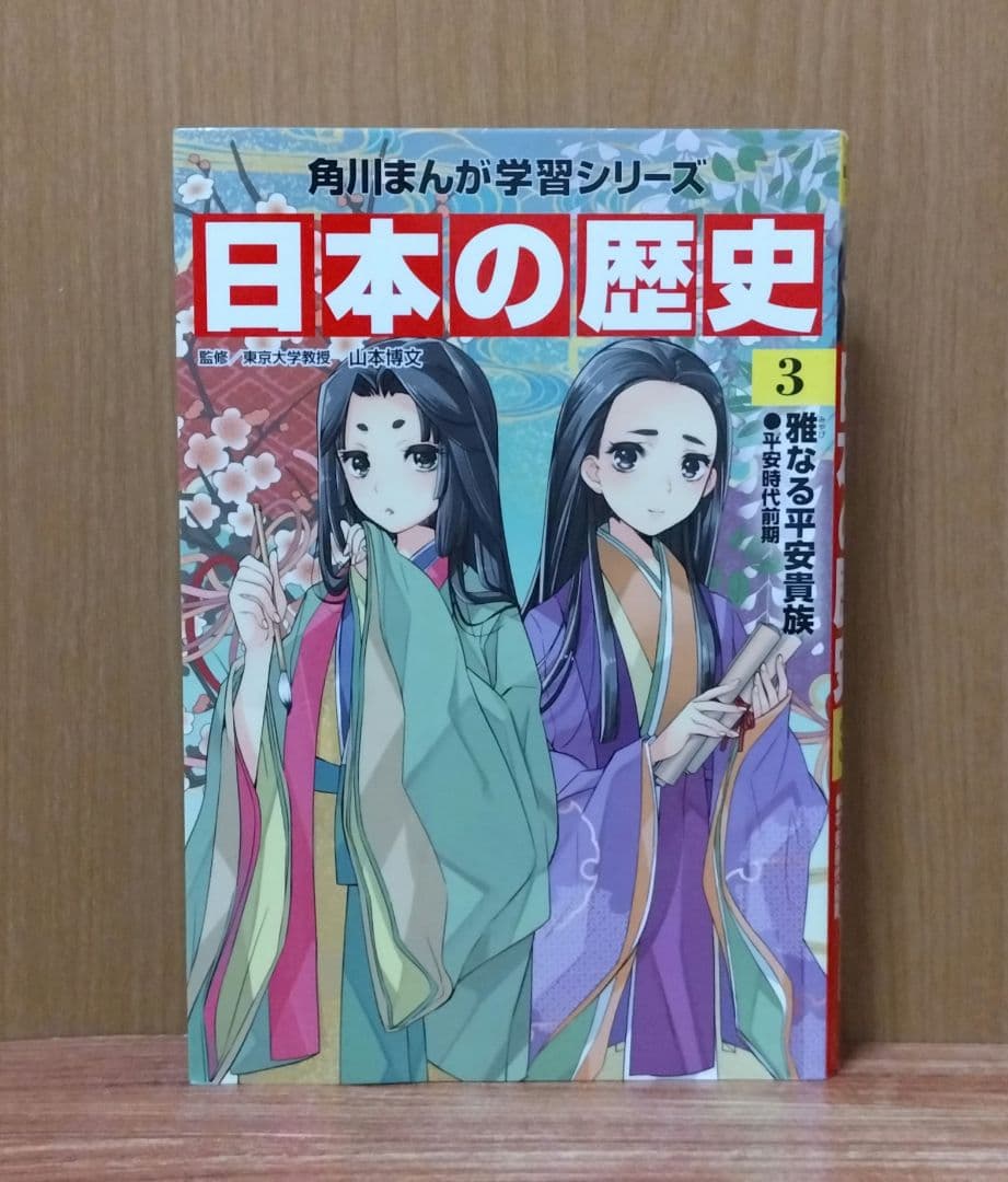 角川まんが学習シリーズ 日本の歴史 全15巻+別巻4冊セット　（合計19冊）