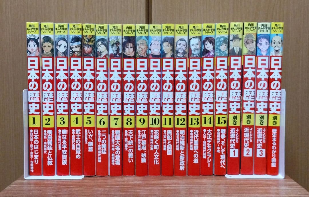 角川まんが学習シリーズ 日本の歴史 全15巻+別巻4冊セット　（合計19冊）