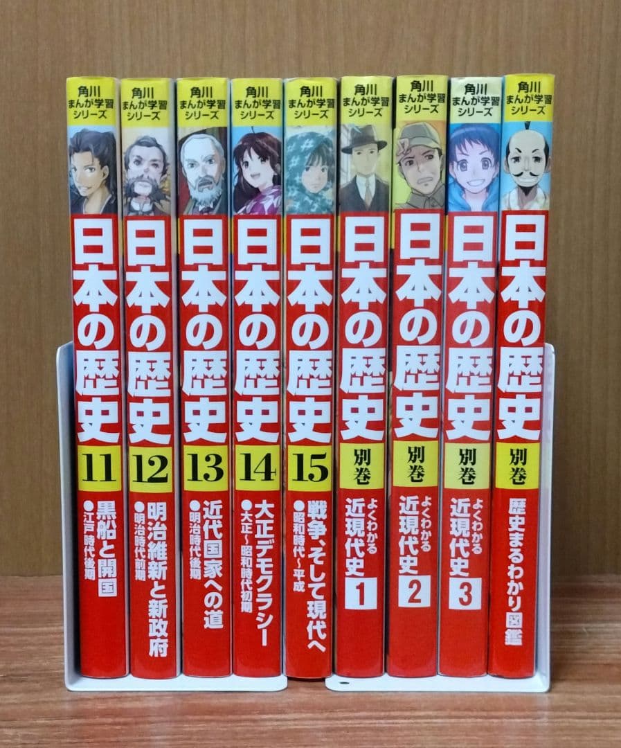 角川まんが学習シリーズ 日本の歴史 全15巻+別巻4冊セット　（合計19冊）