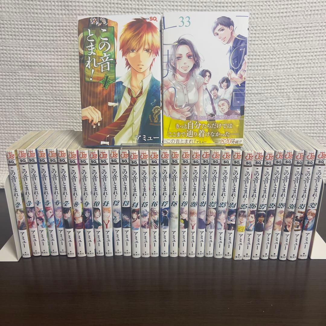 この音とまれ！全33巻＋33巻新品初版帯付｜箏の青春、ここに完結