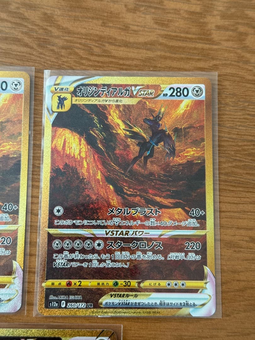 【3枚セット】ギラティナ UR オリジンディアルガUR VSTARユニバース