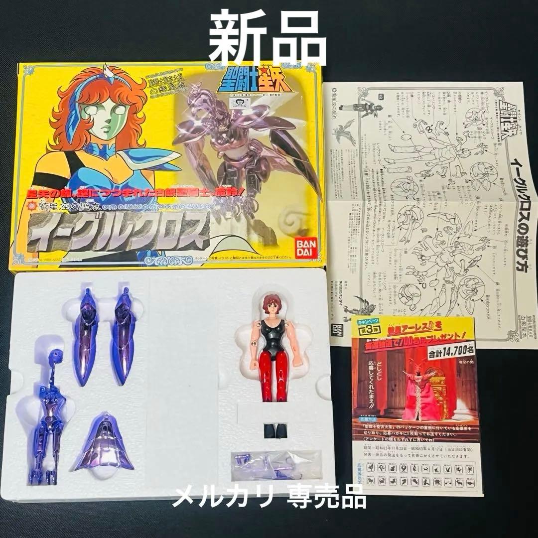 新品　聖闘士星矢　大系　イーグルクロス　魔鈴　超合金　未使用品