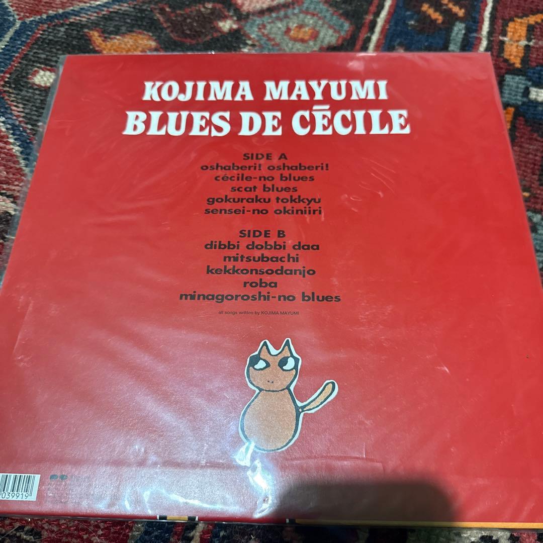 小島麻由美　3枚セット　セシルのブルース　さよならセシル　二十歳の恋