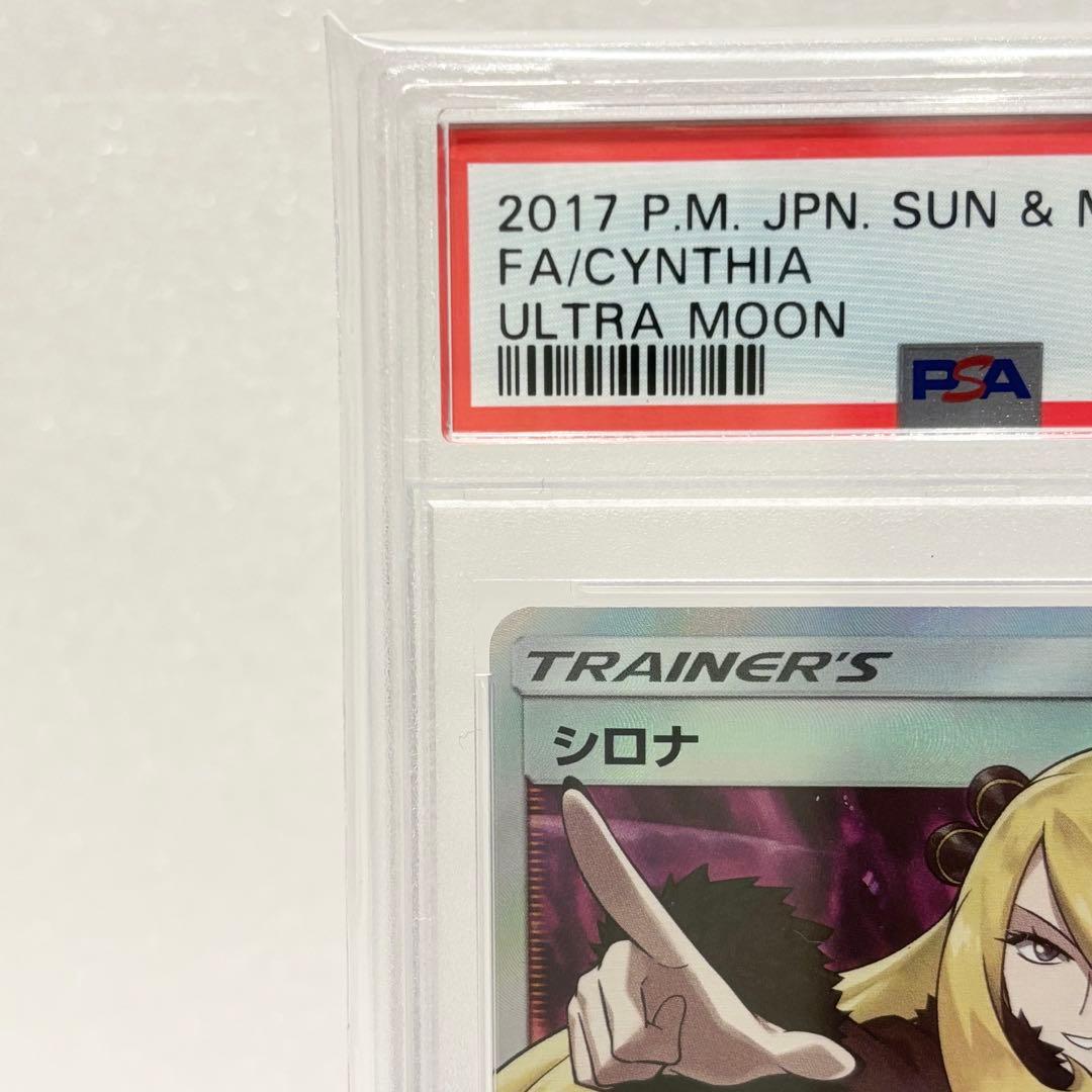 PSA10 シロナ SR SM5M 070/066 ウルトラムーン