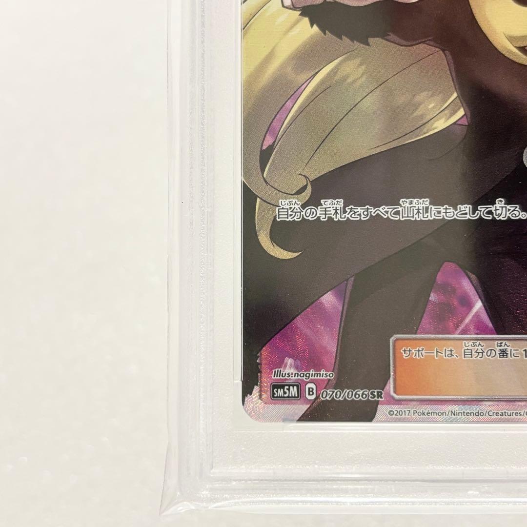 PSA10 シロナ SR SM5M 070/066 ウルトラムーン