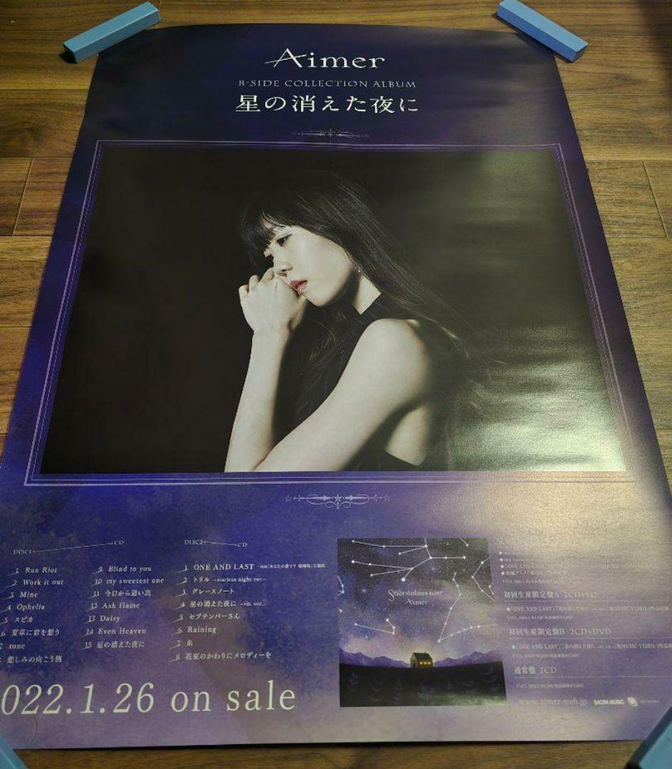 Aimer エメ B2 ポスター セット 13枚