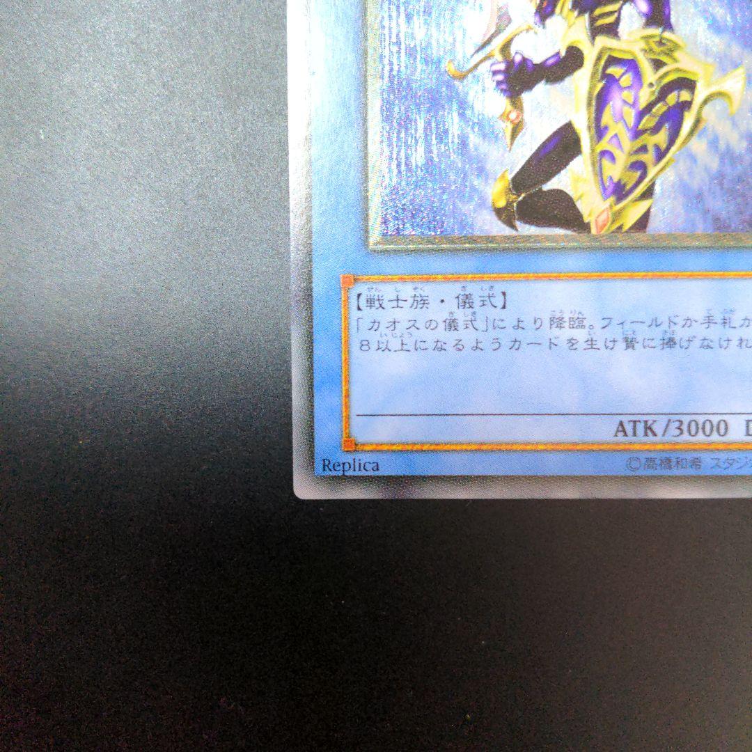 遊戯王 カオス・ソルジャー 304-054 レリーフ