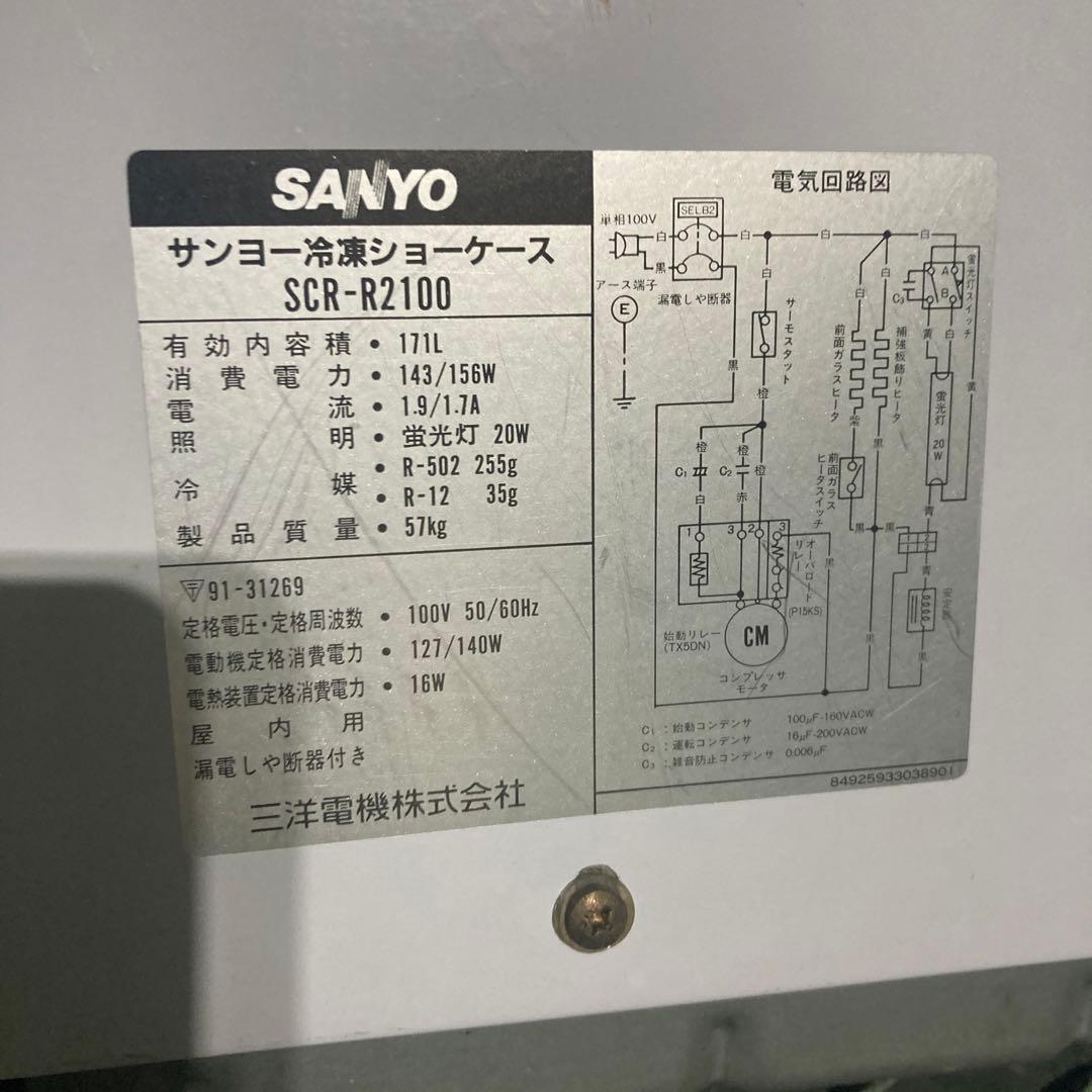 引き取り限定　レトロな雪印冷凍庫