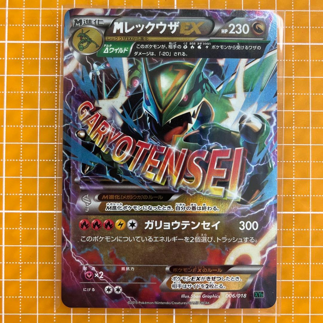 MレックウザEX レックウザEX(2枚) XYD 006/018 005/018