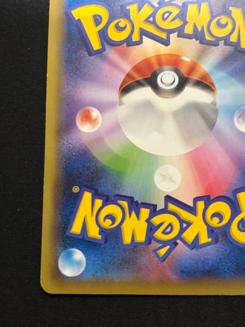 リザードンEX SR CP6 20th Anniversary 090/087