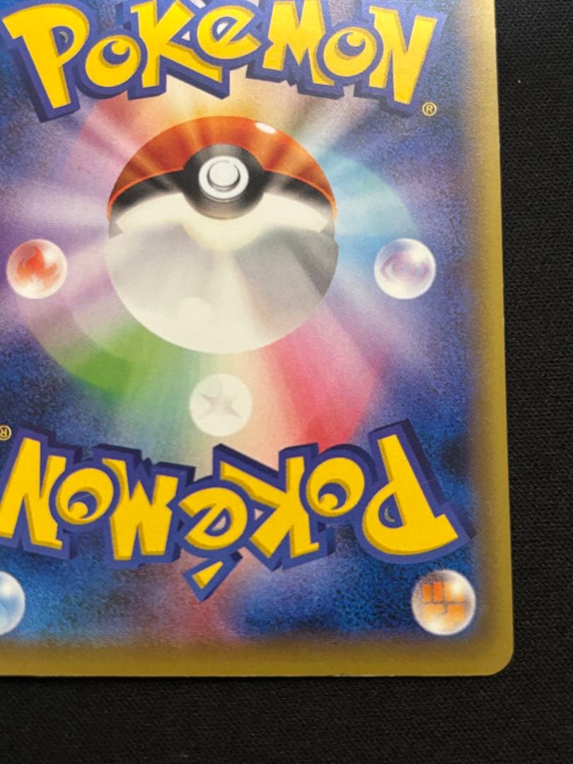 リザードンEX SR CP6 20th Anniversary 090/087