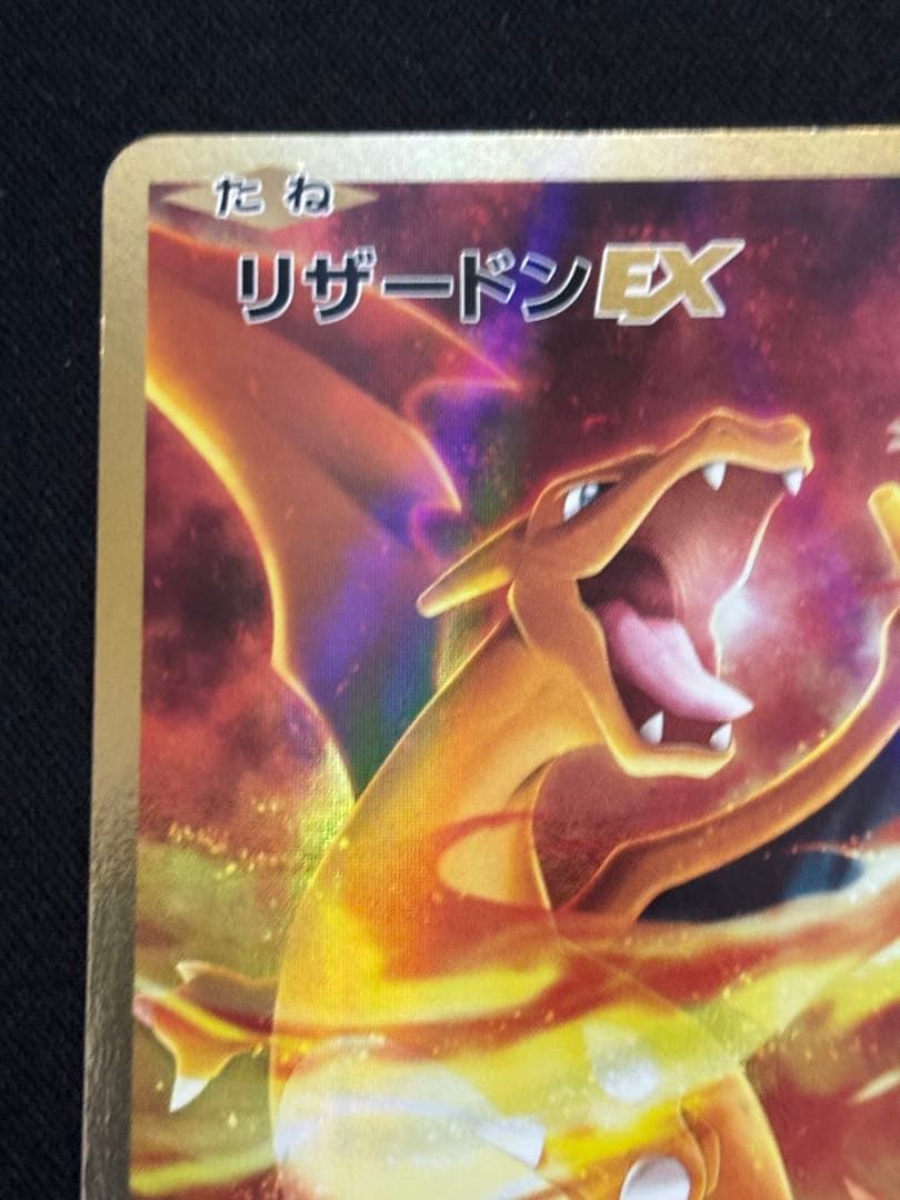 リザードンEX SR CP6 20th Anniversary 090/087