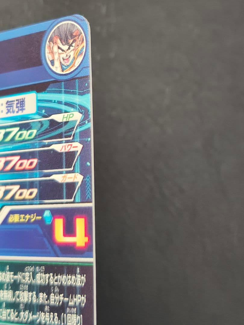 【じゅり】スーパードラゴンボールヒーローズ　ugm1-sec4 孫悟空