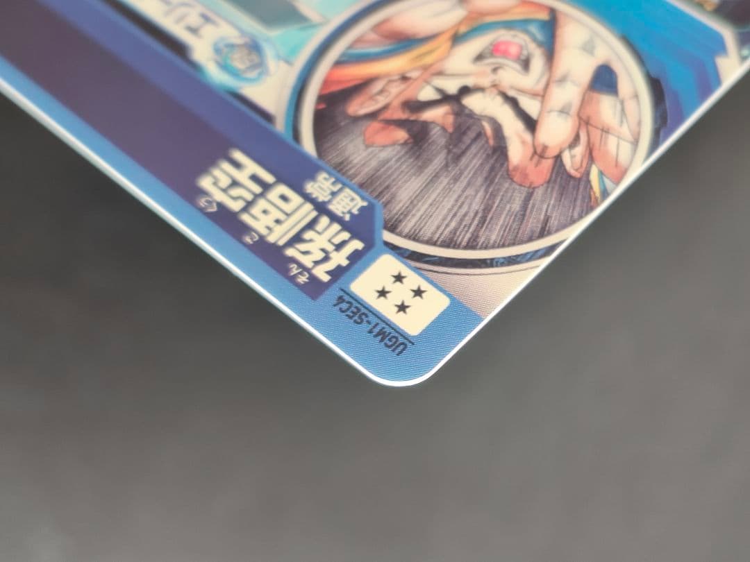 【じゅり】スーパードラゴンボールヒーローズ　ugm1-sec4 孫悟空