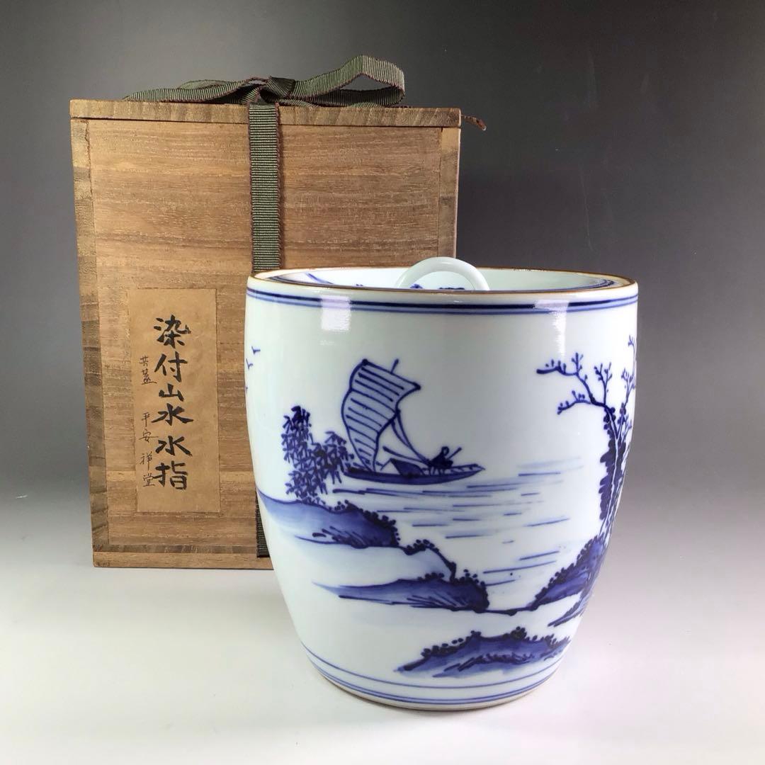 Ｒ５０６　水指　『平安　祥堂造』『染付山水風景文』『一重口水指』　木箱　茶道具