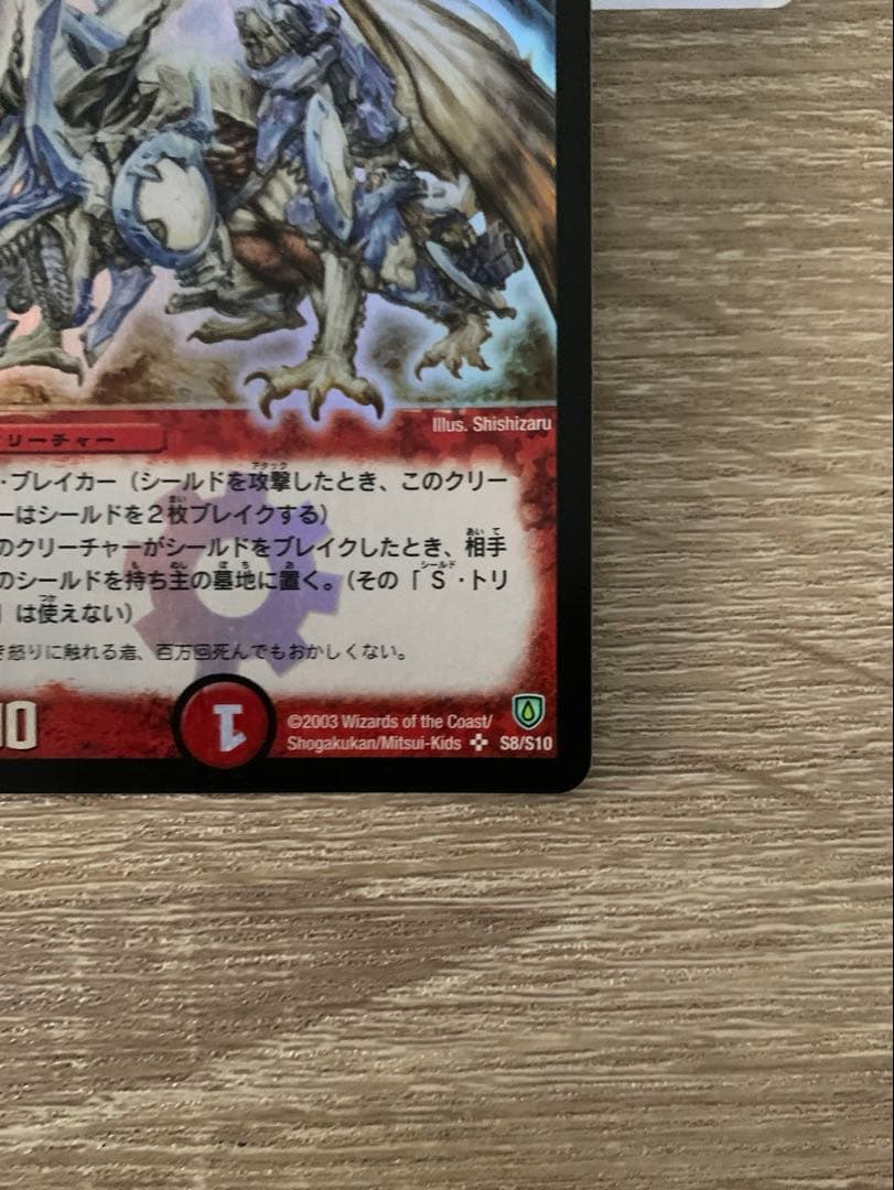 無*ハ様 ボルメテウス・ホワイト・ドラゴン　初期　旧枠　【美品】　ワンオーナー品