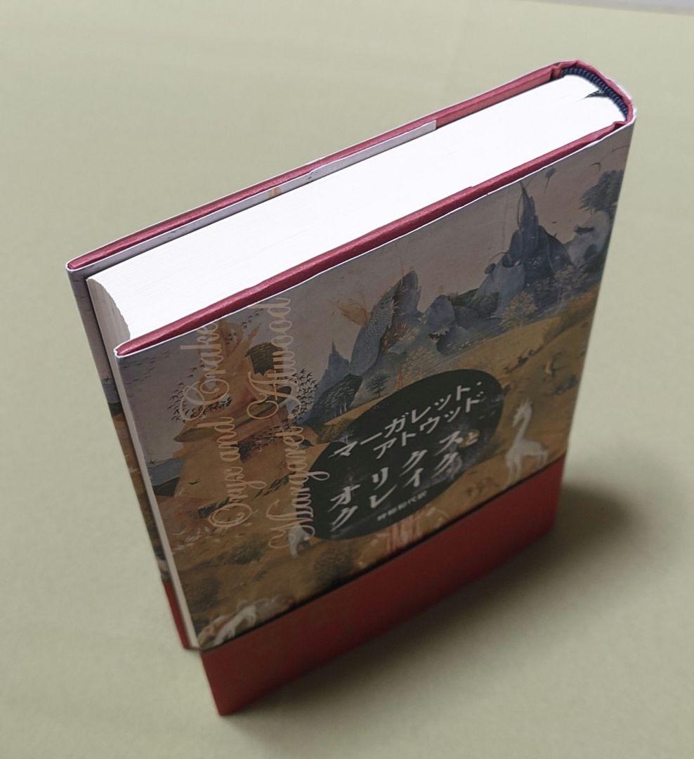 オリクスとクレイク