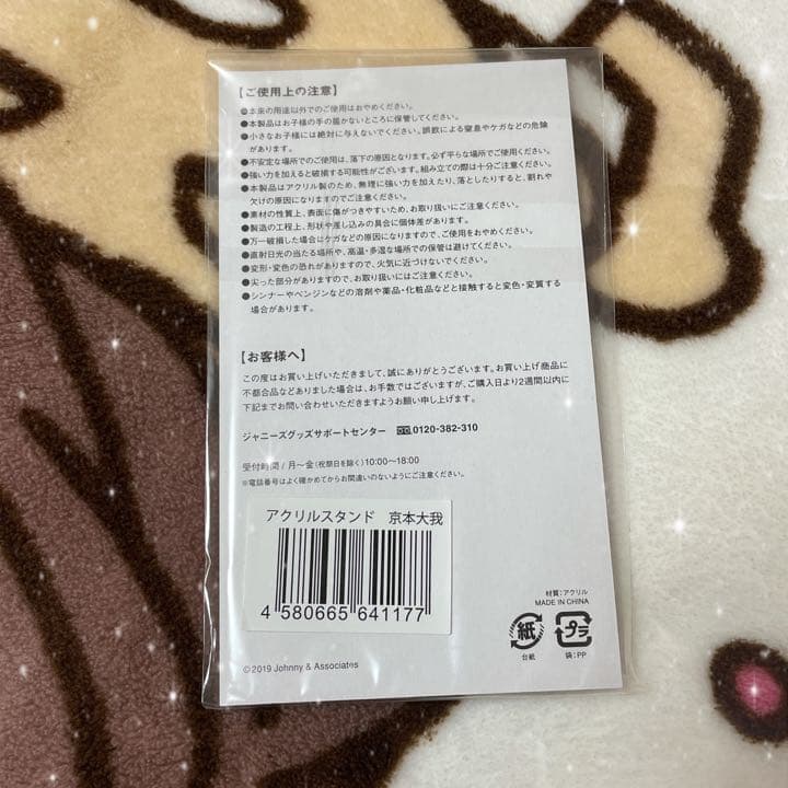【ラスト1点】京本大我 アクリルスタンド 第1弾