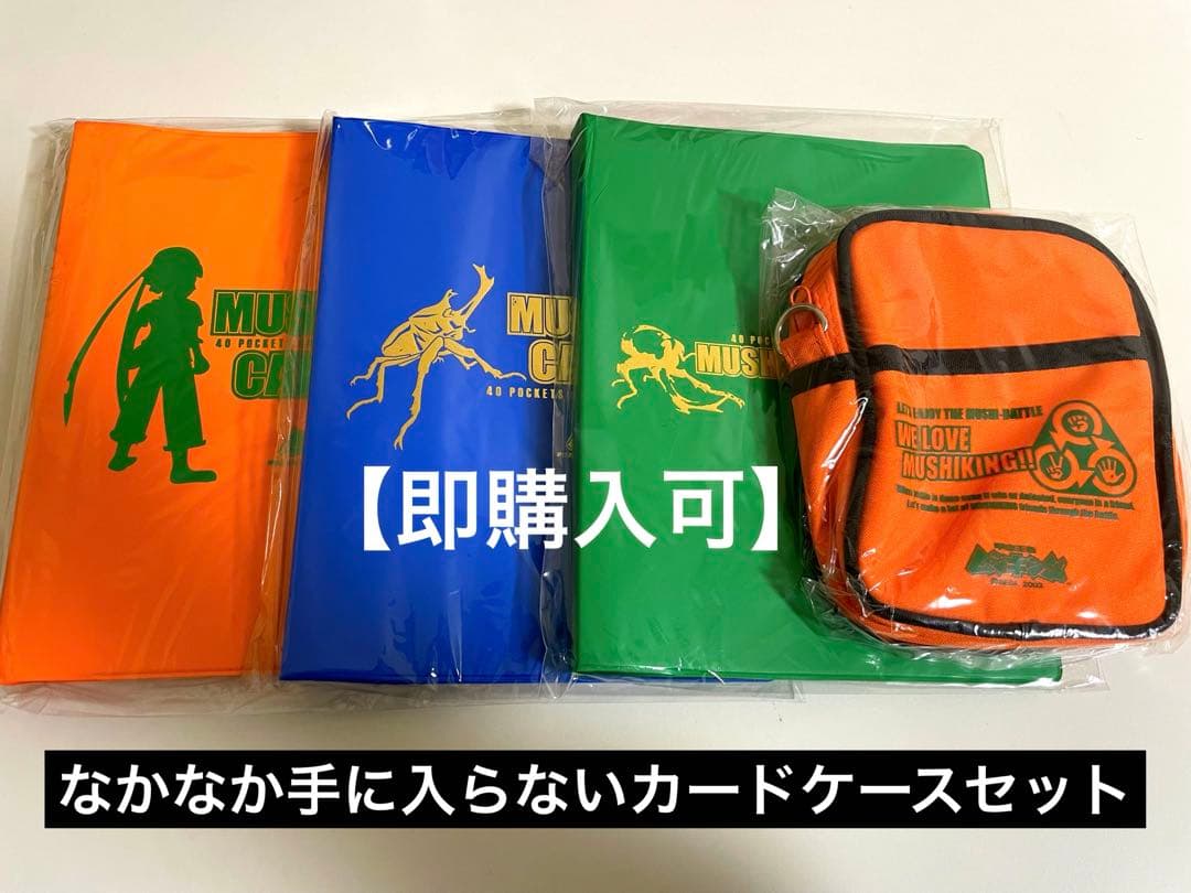 【即購入可】【レア物】ムシキング　カードケースセット