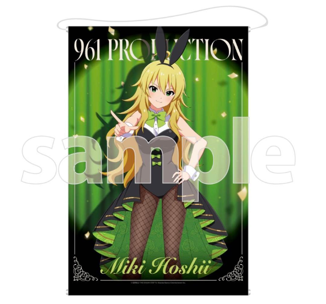 アイマス　DMMスクラッチ くじ　961プロ　A賞　B2タペストリー　星井美希